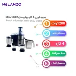 آبمیوه‌گیری مدل BSSJ3882 | چهارکاره، آبگیری پرقدرت و طراحی کاربردی - Image 5