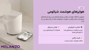 بهترین مارک هواپز و سرخ کن بدون روغن | (8 تا از بهترین برند هواپزها) 8 هواپز هوشمند شیائومی